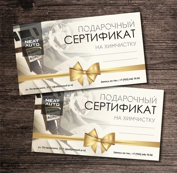 Подарочный сертификат косметические салон. Сертификат на химчистку. Эмоции в подарок самара. Wow life подарочные. Красивый подарочный сертификат.