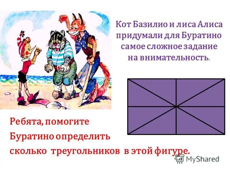 Кот базилио задачи. Кот базилио задачи