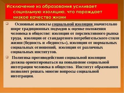 Наказания изоляция от общества