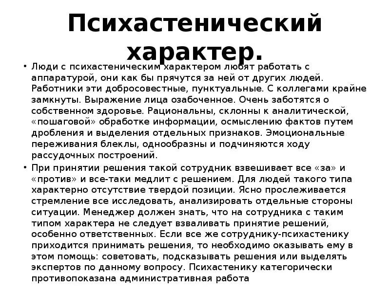 Черта характера любящего трудиться