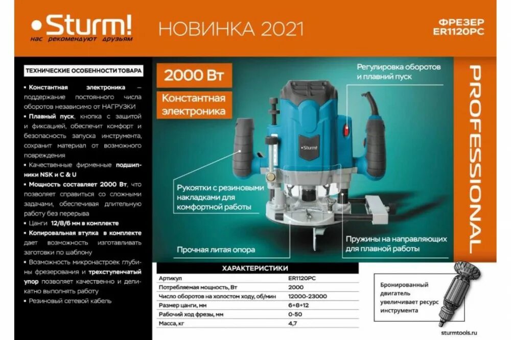 Фрезер sturm! er1110e. Фрезер штурм 1120 рс. Фрезер sturm! er1117. Фото фрезер sturm er1120p c. Фрезер sturm er1120pc 2000вт коробка.