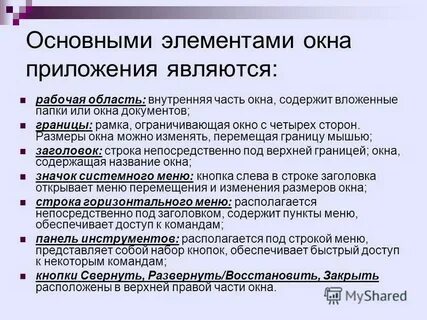 Приложениями являются