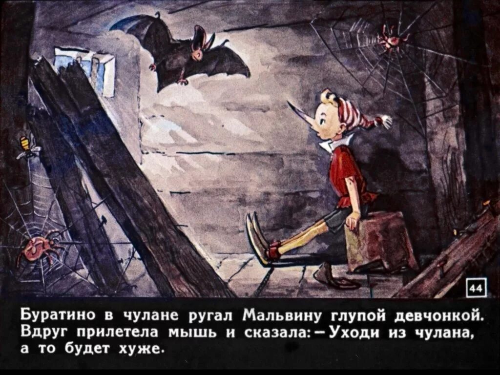 Буратино голубой. Летучая мышь буратино в чулане. буратино в чулане. буратино иллюстрации. буратино в подвале.