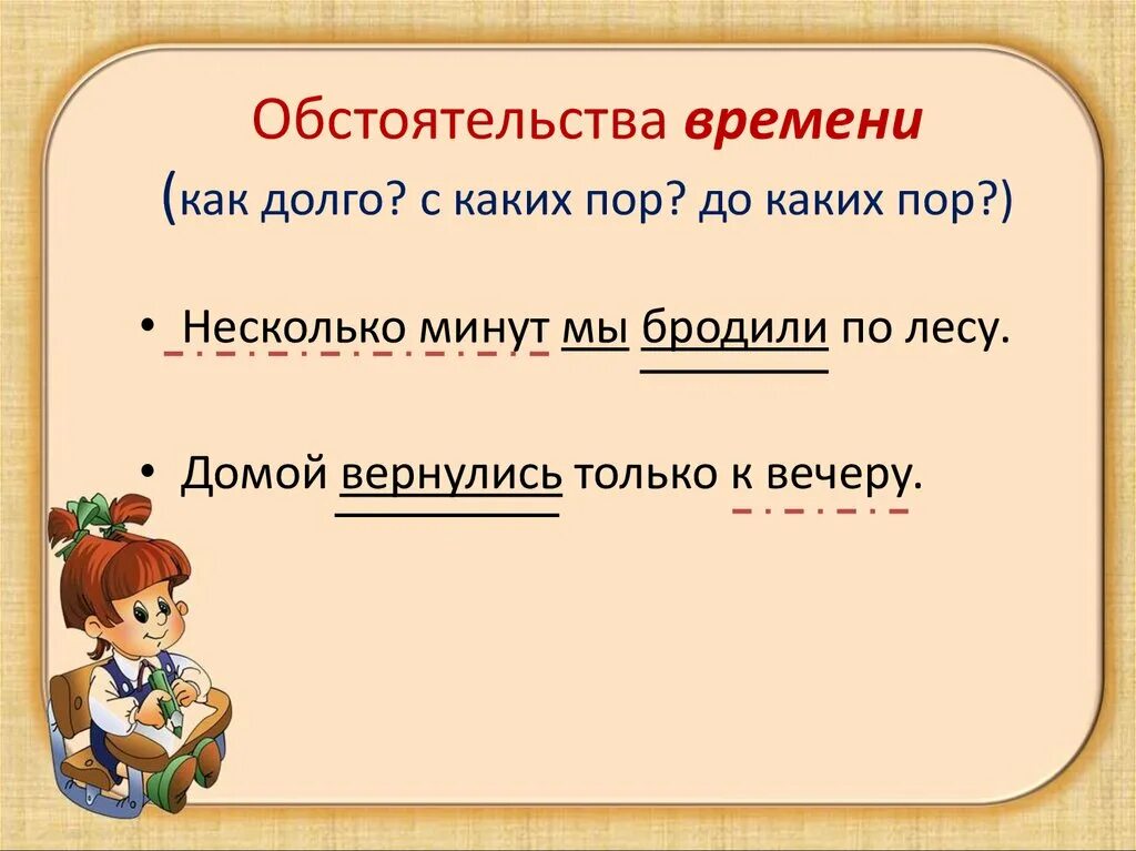 Обстоятельство времени. Обстоятельства места и времени. Обствоятельств. Обстоятельство правило 5 класс. Какие должны быть обстоятельства