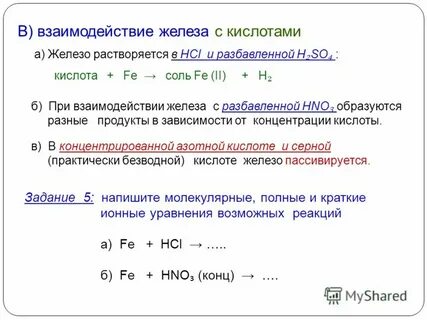 Взаимодействия железа с соляной кислотой