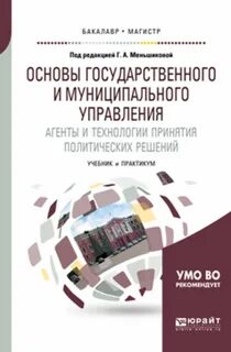 Основы государственного управления