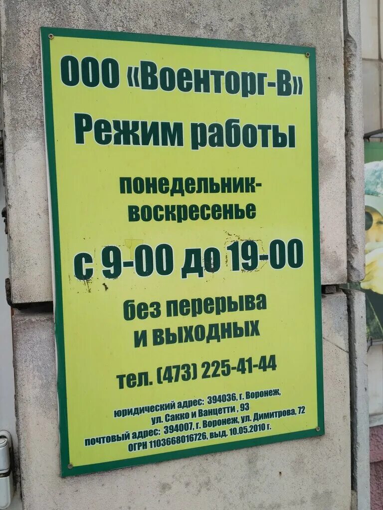 режим работы магазина военторг. режим работы военторга. военторг магазин продуктов. режим работы магазина военторг. военторг на дом художника рязань.