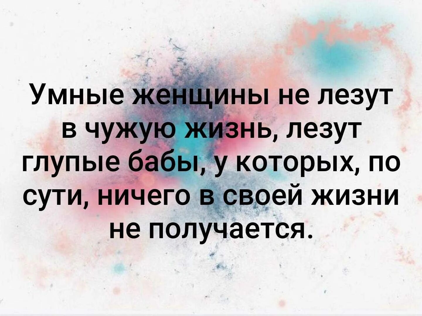 Чужой человек статус. Цитаты про баб которые лезут в чужие отношения. Цитаты про людей которые лезут в чужую жизнь. Не лезть в чужую жизнь цитаты. Лезть в чужую жизнь цитаты.