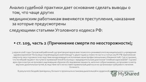 Анализ судебной практики по уголовным делам