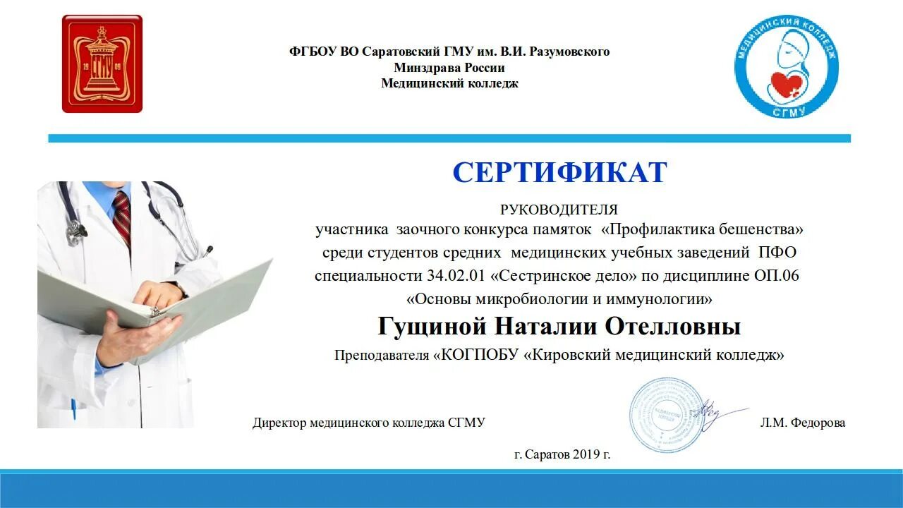 Сайт медицинского колледжа им разумовского. Саратовский медицинский колледж колледж. Сайт медицинского колледжа им разумовского. Медицинский колледж сгму. Саратовский медицинский колледж при сгму.