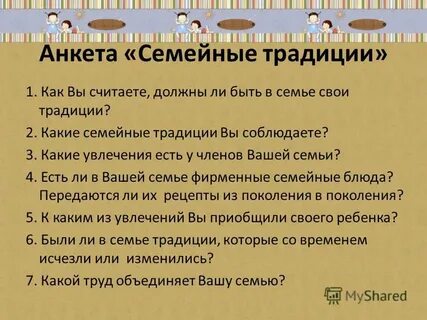 Общие вопросы о семье