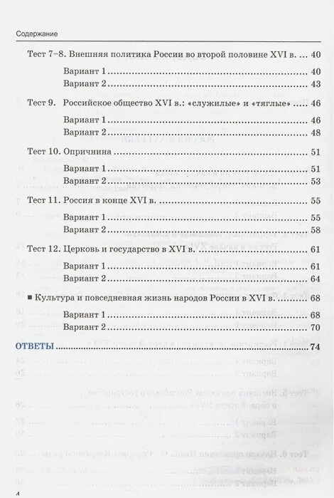 Торкунов тесты 7 класс. Оглавление 10 класс история торкунов часть 1. тесты по истории россии 7 класс к учебнику. торкунов 10 класс 2 часть оглавление. содержание учебника торкунов.