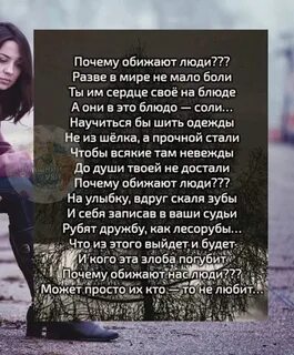 Обижать без причины