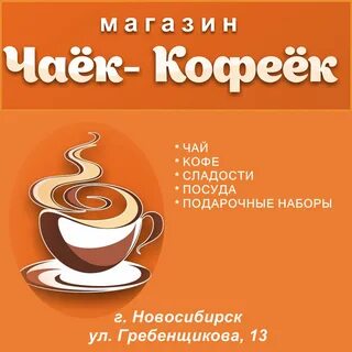 Чайку магазин