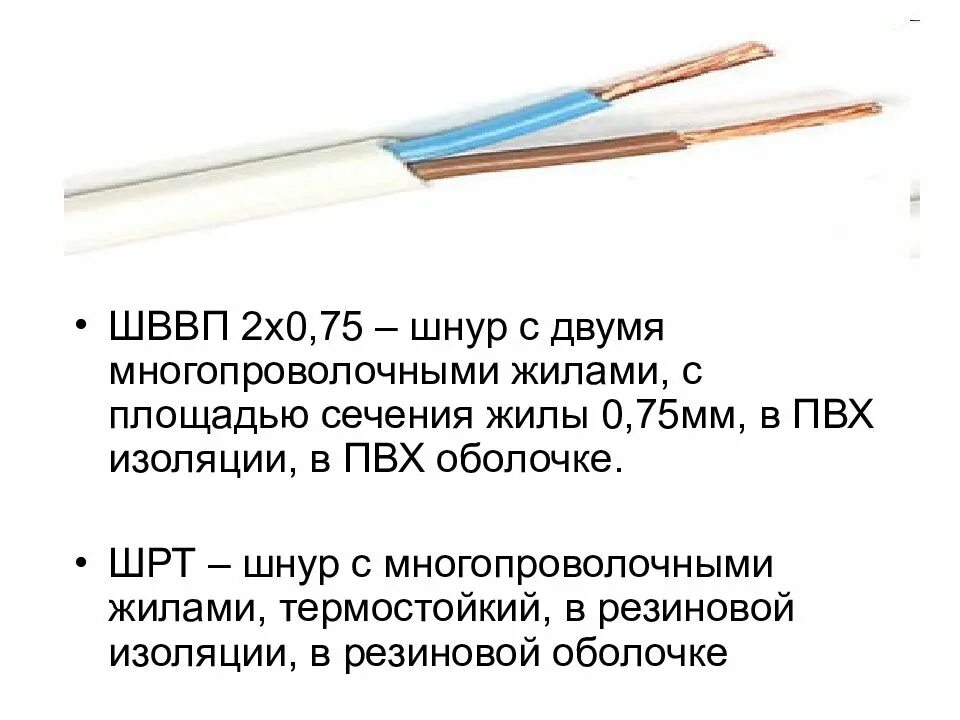 ШВВП 2х0,75. ШВВП 2х4 (ЮГЭЛЕКТРО). Кабель ШВВП 2х0.5 максимальная нагрузка. ШВВП 4*0.75.