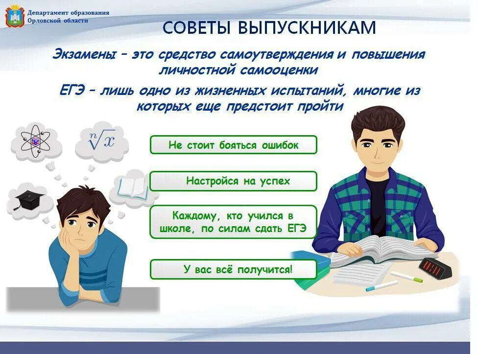 Методические рекомендации по подготовке к егэ 2024. Советы по подготовке к егэ. подготовка к егэ советы психолога. советы психолога по подготовке к гиа. советы по подготовке к экзаменам.
