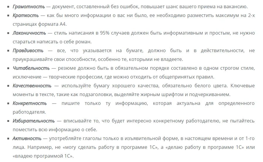 Чтобы работать в мфц какое образование нужно. Резюме в мфц образец. как написать резюме на работу в мфц. резюме в мфц образец специалист. обязанности специалиста мфц для резюме.