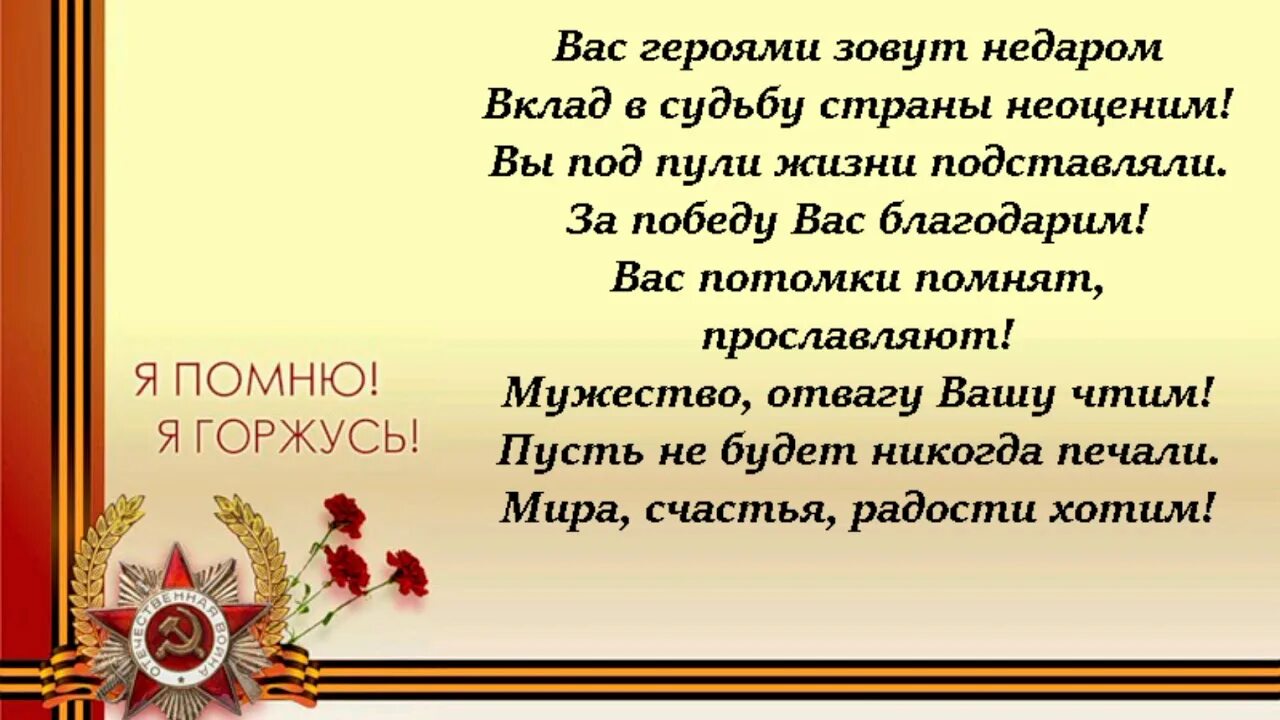 Слова благодарности великой отечественной войны. Стихотворение о войне. Красивые слова о войне и победе. Стихи ветеранам войны. Стихи об участниках Великой Отечественной войны.