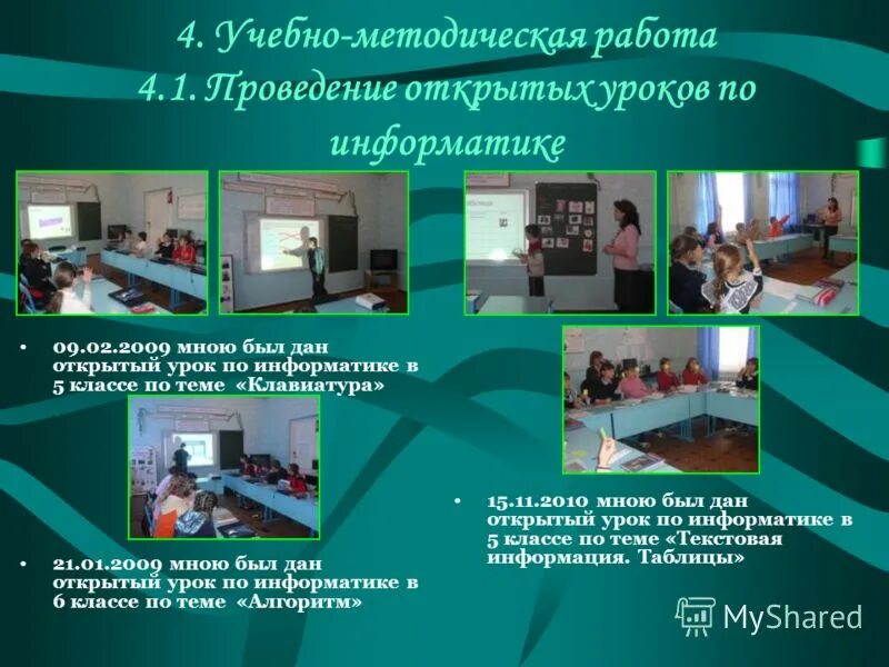 проведение открытых уроков