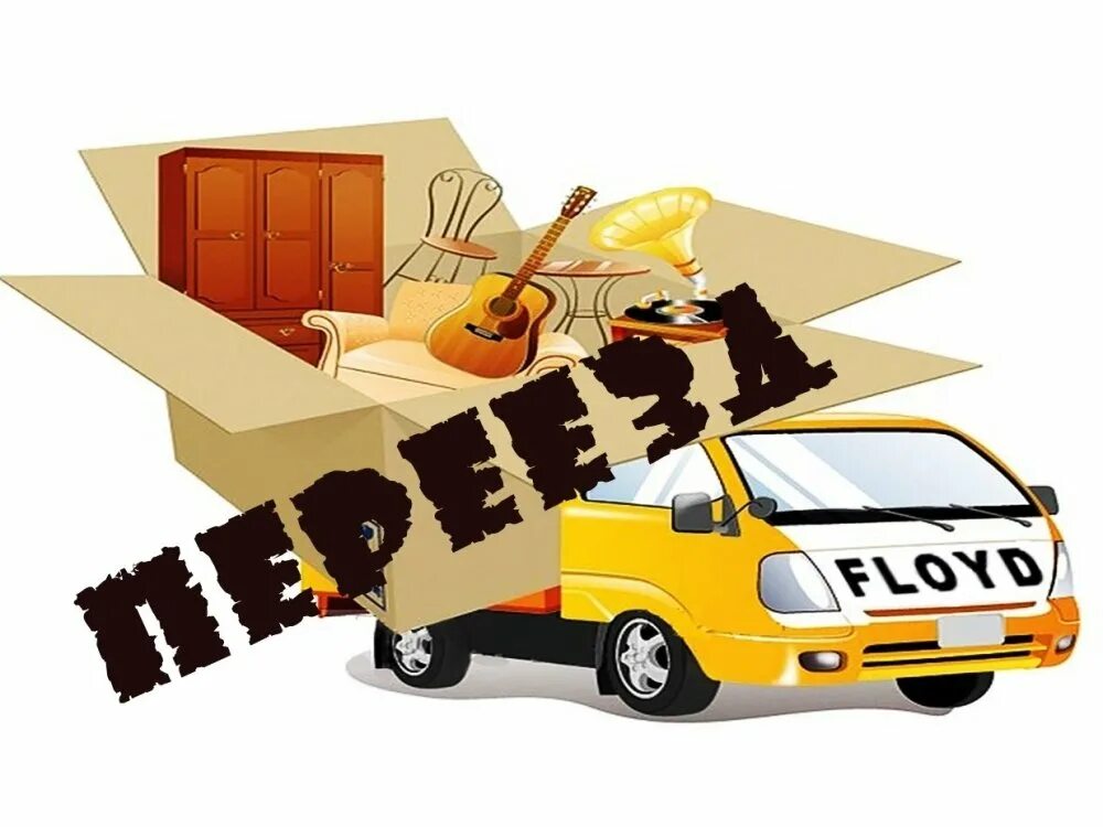 Переезд иллюстрация. Вези р. Такси везет. Такси везёт воронеж логотип. Такси везёт нижний новгород.