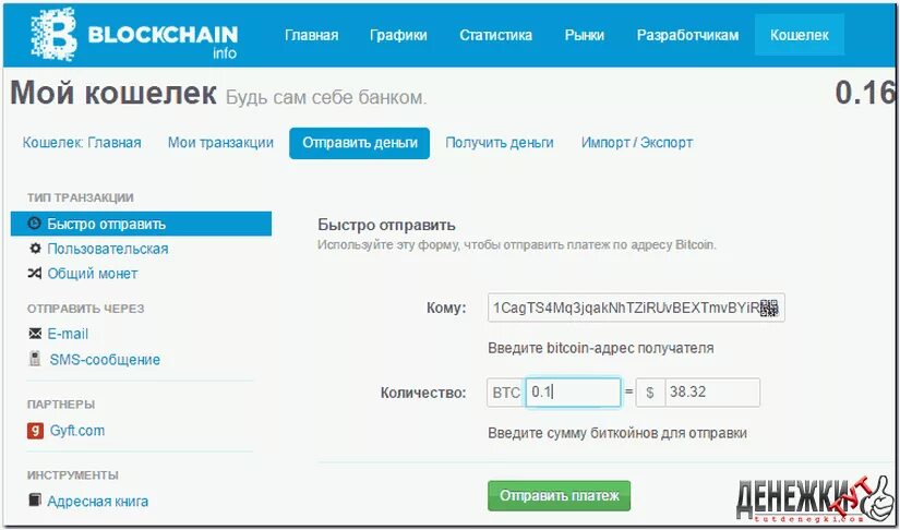 Как узнать есть ли у меня биткоины. Как узнать адрес биткоин кошелька blockchain. биткоин кошелек с деньгами. блокчейн номер кошелька. перевести биткоины с кошелька на кошелек.