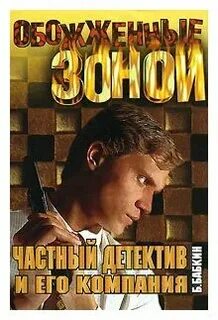 Бабкин детектив
