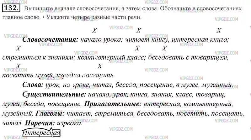 Выпиши это слово обозначь его части. Обозначь главное слово в словосочетании. Обозначение словосочетания в тексте. Выписать главное словосочетание.