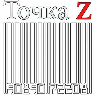 Точка z