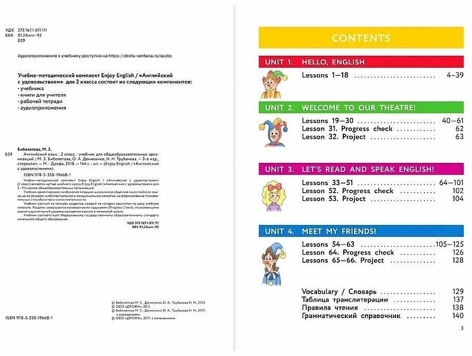 Умк enjoy english 3 класс. Английский язык 2 класс биболетова. Диск к аудио enjoy english. Учебник по английскому языку enjoy english. Английский язык 2 класс биболетова учебник аудио.