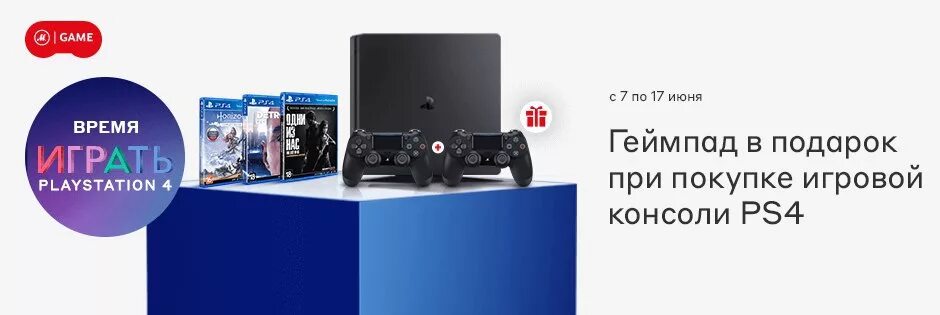 Ps4 скидки. Акция на PLAYSTATION. Ps4 акции. PLAYSTATION 4 М видео. Плейстейшен 4 со скидкой.