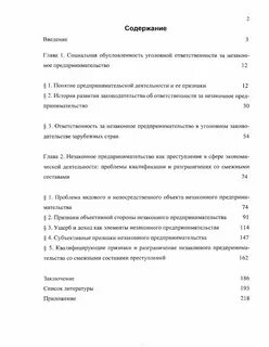 Незаконное предпринимательство состав