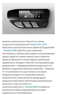 Брелок пандора пишет нет связи