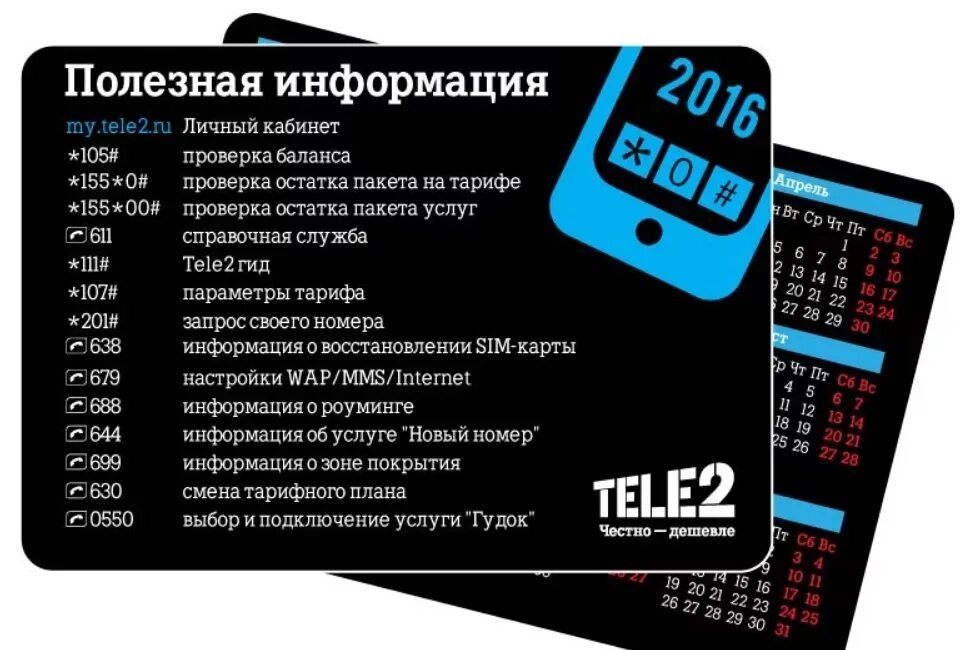 Телефон скидывает теле2. Команды теле2. полезные номера телефонов теле2. короткие номера теле2. номер тарифа теле2.