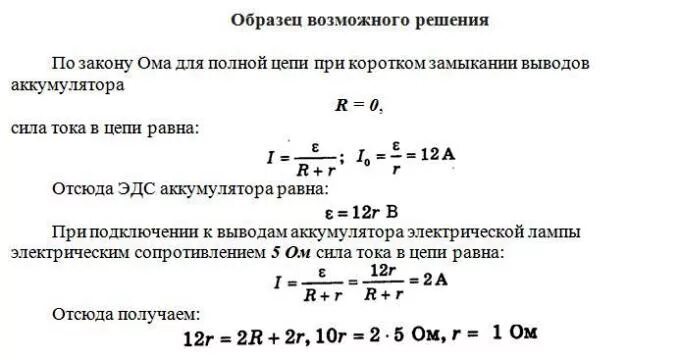 Сила тока в цепи 5 ампер. Ток короткого замыкания в аккумуляторной батареи 12в. мощность тока при коротком замыкании. сила тока короткого замыкания батарейки. сила тока короткого замыкания источника.