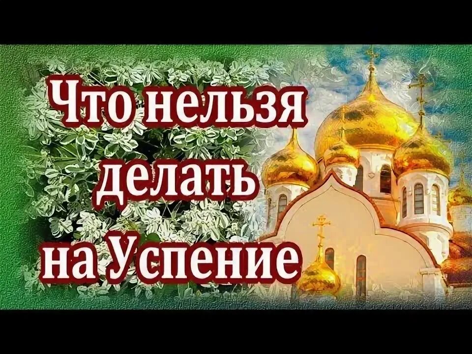 Успение, 15x20 см, арт ик20271. День успения пресвятой богородицы что нельзя делать. Успение пресвятой богородицы. Успение пресвятой богородицы джузеппе кали. 28 августа.