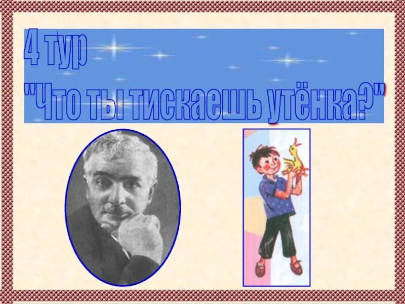 Что ты тискаешь утенка 3 класс. Что ты тискаешь утенка рисунок. Иллюстрация к стихотворению что ты тискаешь утенка. Рисунок к стиху что ты тискаешь утенка. Рисунок к стихотворению что ты тискаешь утёнка.