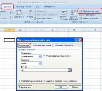 Как сделать ограничения в эксель