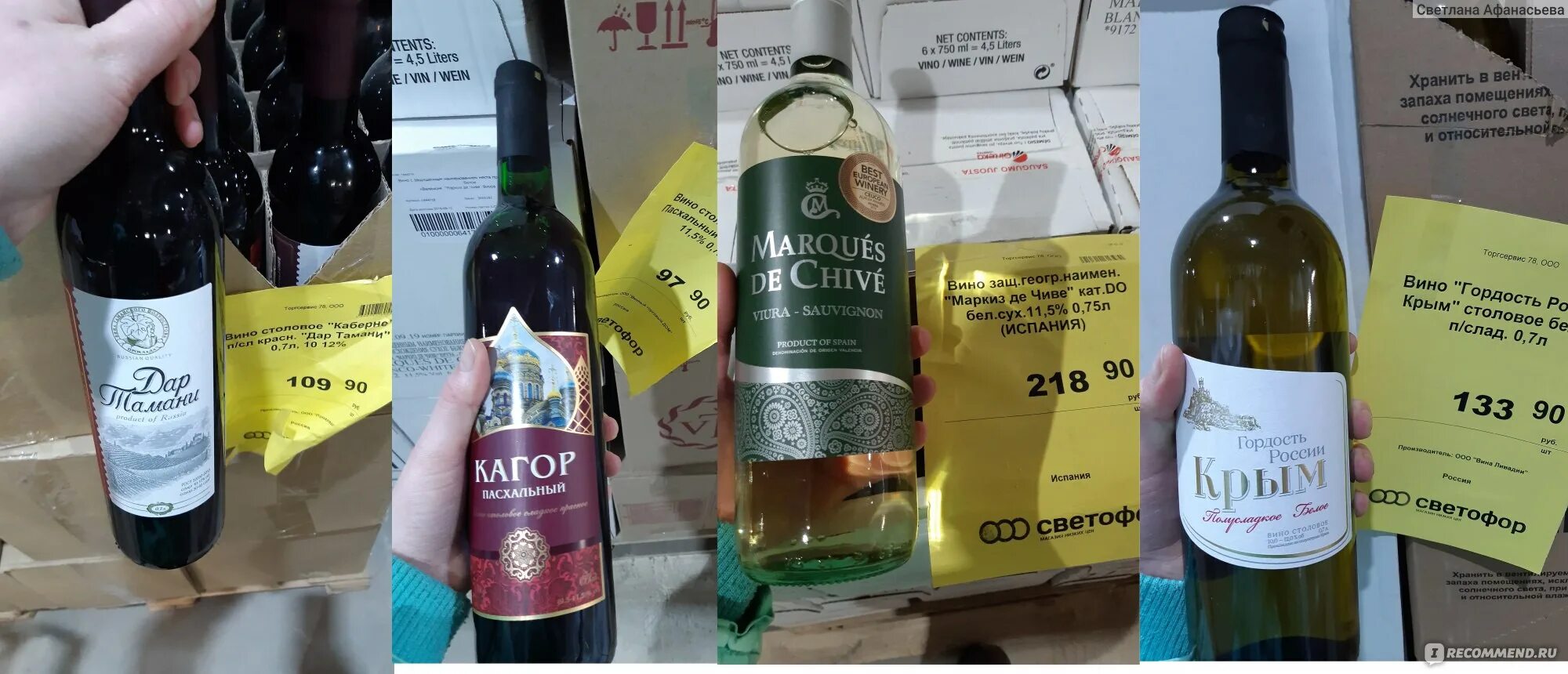 Вино в магазине светофор. Магазин светофор вино. Вино в светофоре. Светофор магазин вино белое. Шампанское в магазине светофор.
