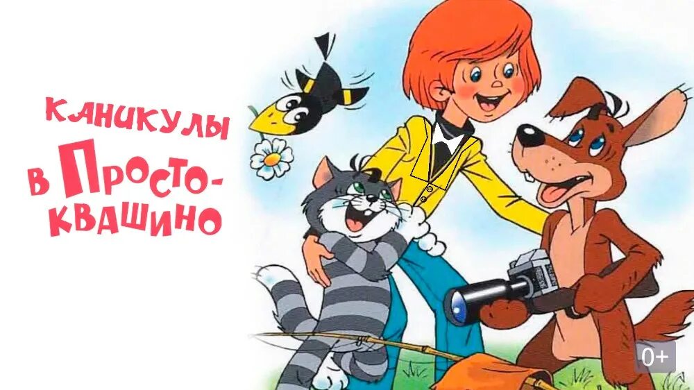 Трое из простоквашино матроскин. Кот с мультфильма простоквашино. Кот и пес из простоквашино. Дядя федор матроскин и шарик. Трое из простоквашино кот матроскин.