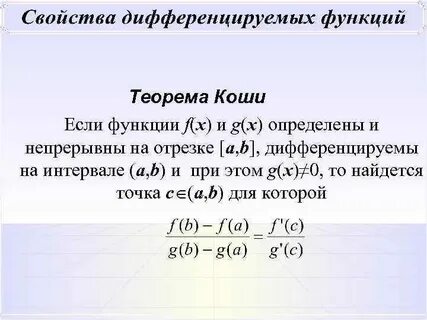 Теорема коши