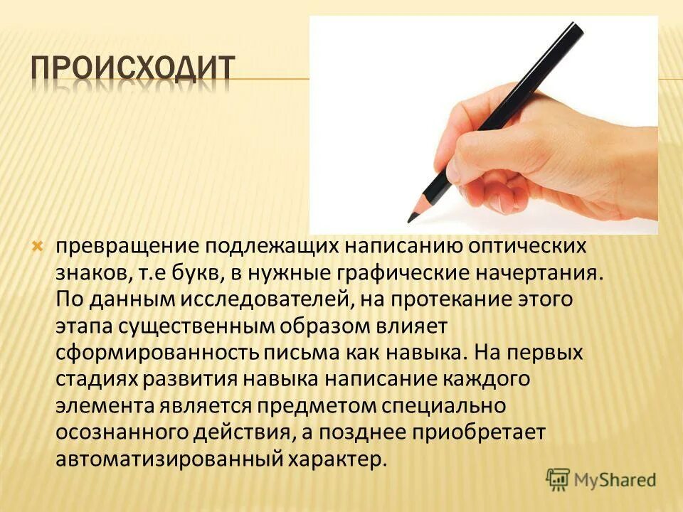 Формирование техники письма