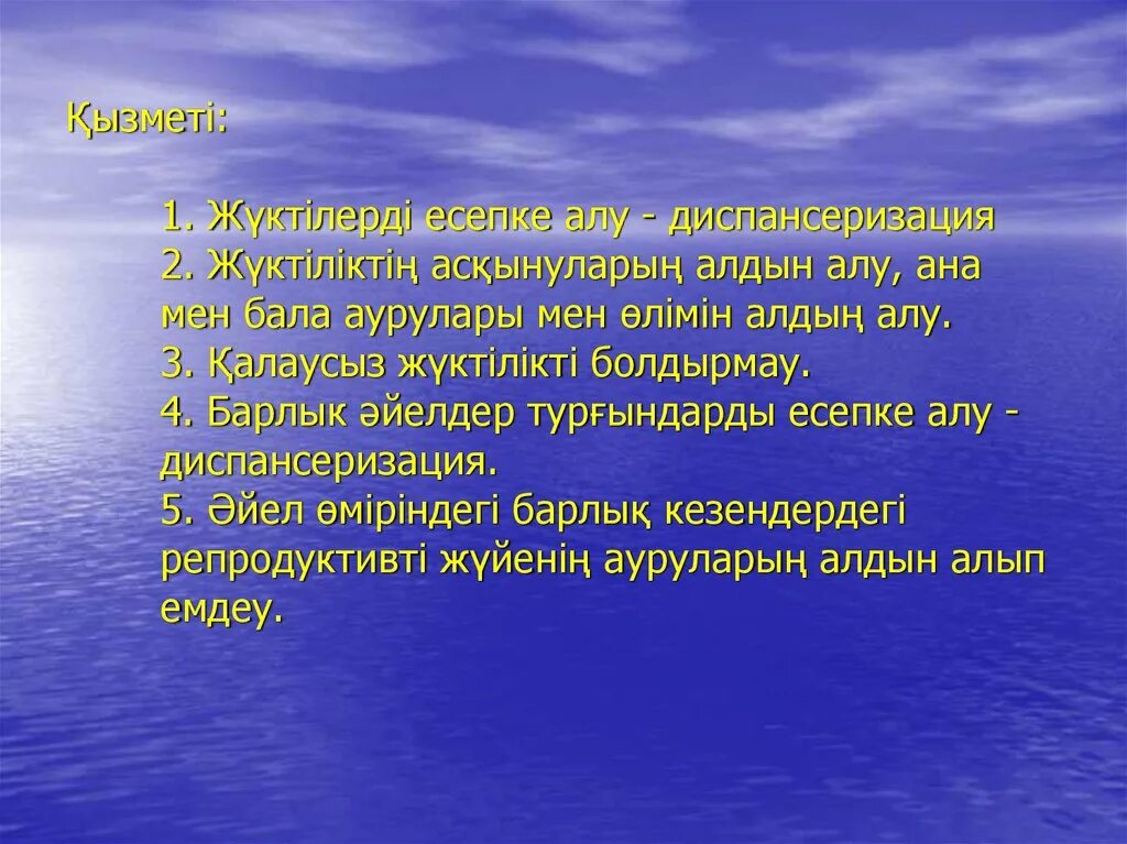 Ерте жүктіліктің алдын алу презентация. Баяндама презентация.