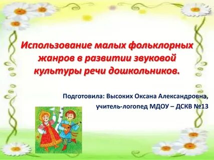 Развитие фольклора