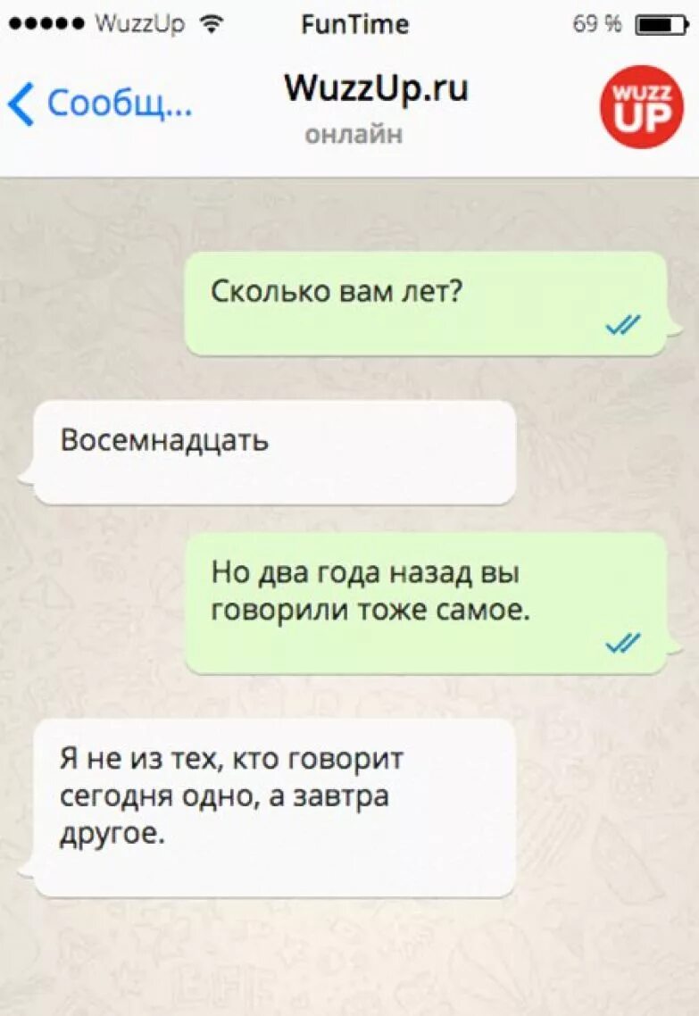 говорил то же самое. сколько вам лет восемнадцать но два. говорил то же самое. смешные переписки. говорил то же самое.