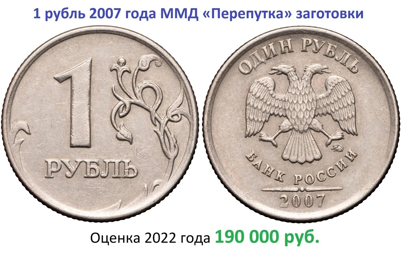 Что такое ММД на монетах 1 рубль. 1 Рубль 2023 ММД. Монета 1 рубль 2007. 1 Рубль 2022 ММД.