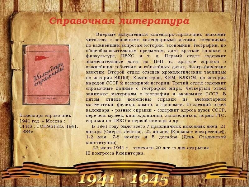 Военная книга 1941. Книги военных лет. Книги военных лет 1941-1945. Военные книги 1941 года. Книги о войне.