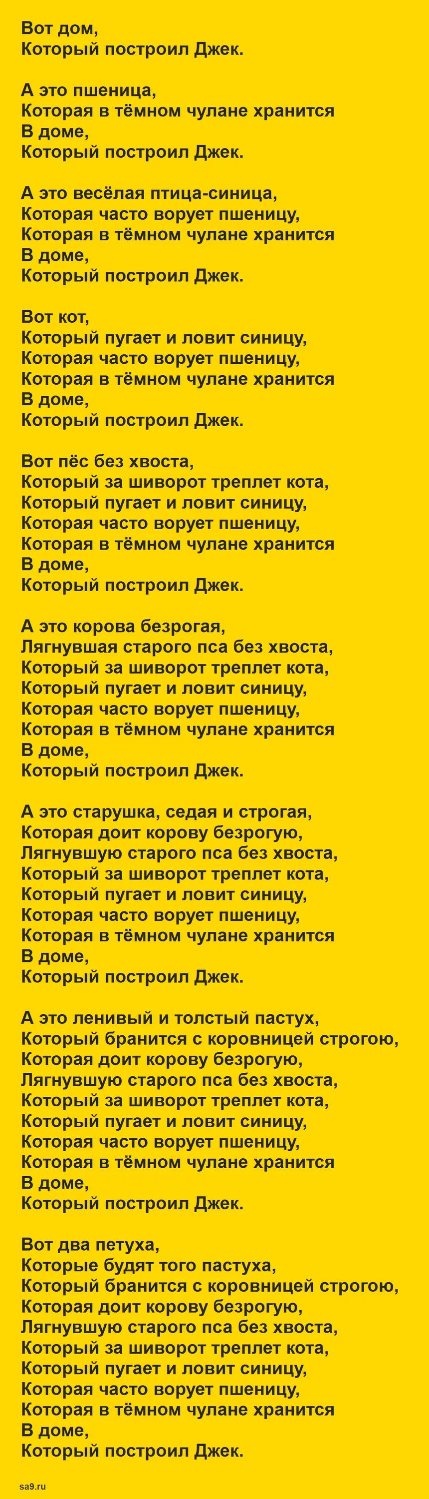 Секрет известного стихотворения дом который построил джек