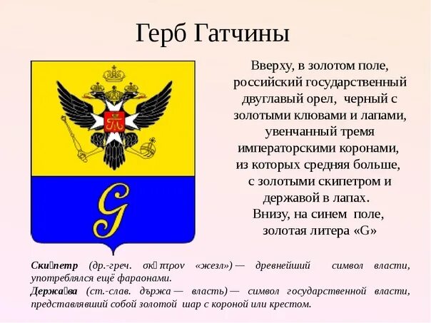 Герб гатчинского района. Герб города Гатчина Ленинградской области. Флаг города Гатчина. Гатчина символ города. Герб Гатчины Ленинградской области описание.