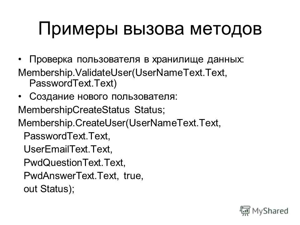 Вызов метода класса. Вызов метода примеры. Вызовы методов с#. Вызов метода. Процедура вба примеры.