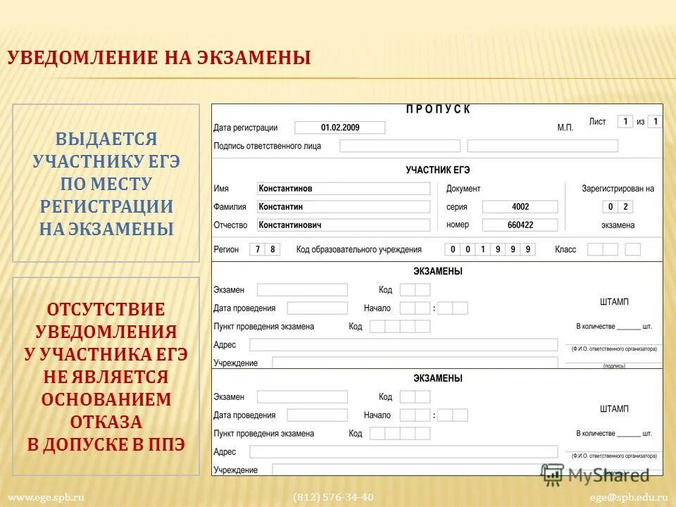 экзамену адрес. экзамену адрес. егэ спб. ведомость ппэ-05-02. экзамену адрес.